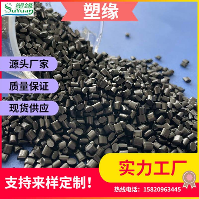 塑緣供應(yīng)PE炭黑導(dǎo)電母粒中空板薄膜片材級(jí)添加量小適合擠出