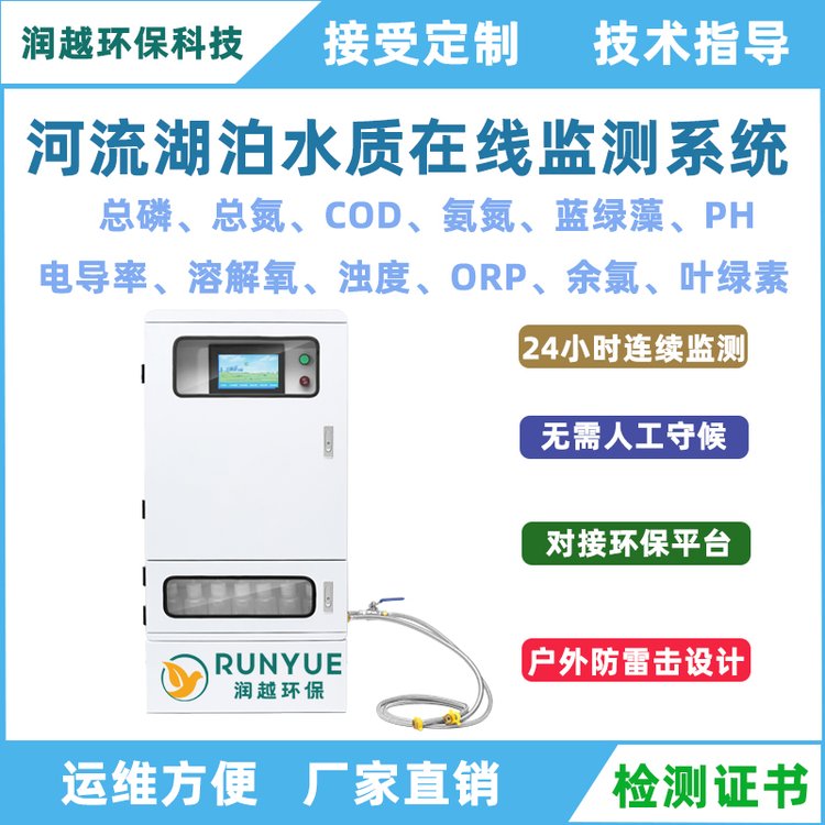 地表水地下水水質在線監(jiān)測多參數水質檢測儀現場應用案例