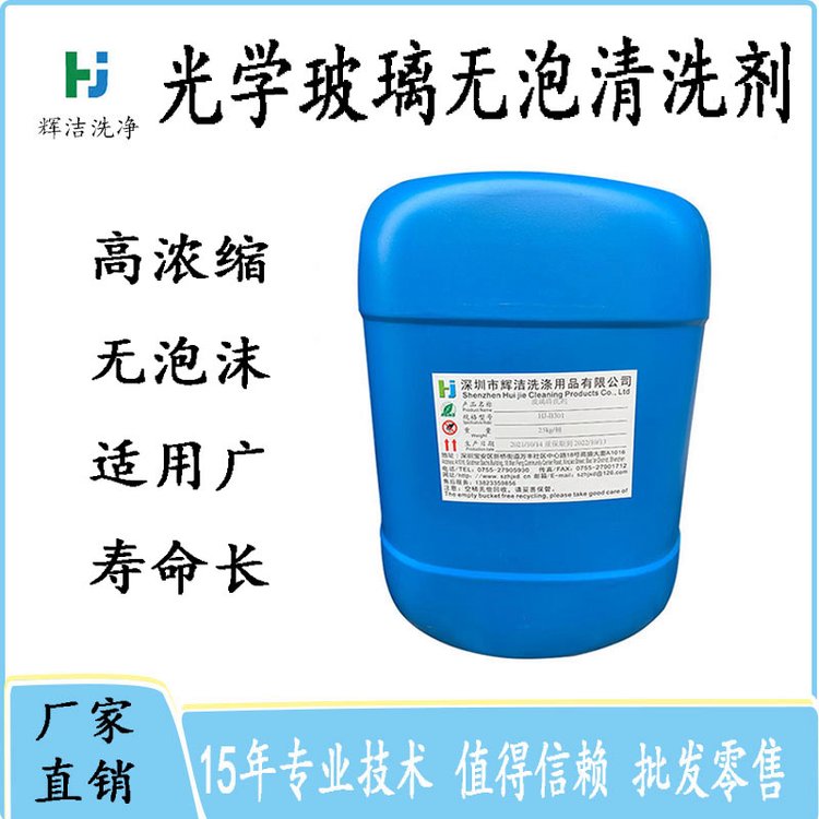 光學(xué)玻璃鏡片鏡頭藍(lán)寶石玻璃手表玻璃超聲波噴淋無(wú)泡清洗劑