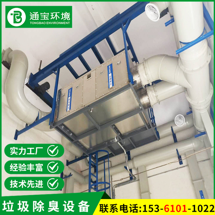 垃圾壓縮站除臭設(shè)備操作簡單廢氣凈化除臭機維護簡單方便