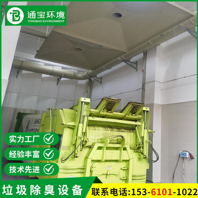 商業(yè)樓垃圾中轉(zhuǎn)站臭氣處理系統(tǒng)型號(hào)操作簡單不銹鋼材質(zhì)