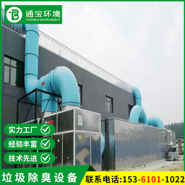 餐余垃圾除臭設(shè)備視頻專業(yè)團隊發(fā)電廠除臭機器不銹鋼材質(zhì)