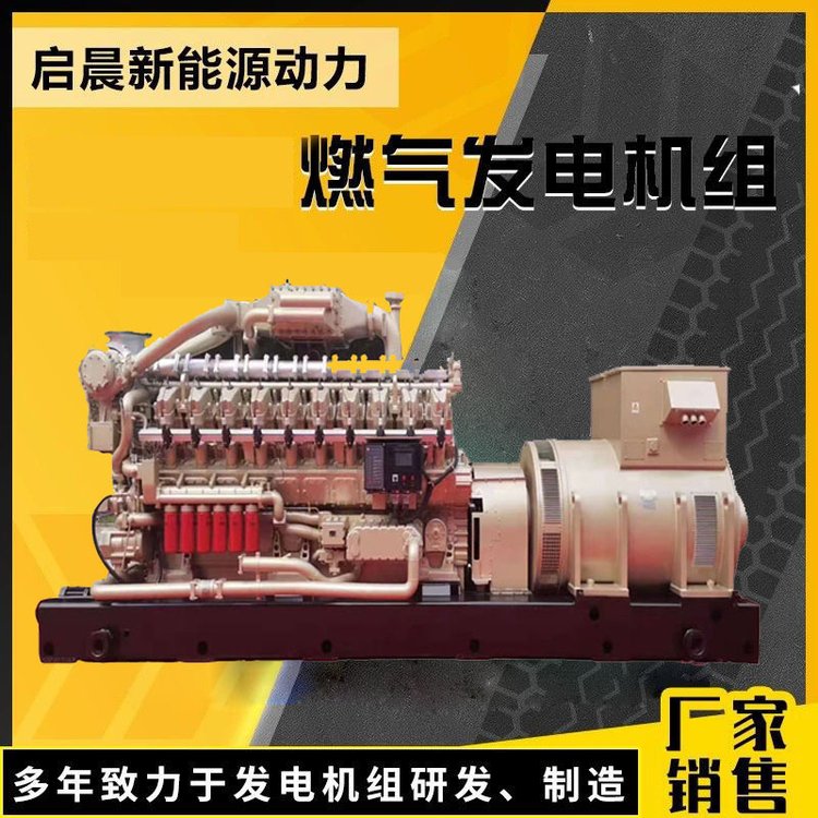 熱電聯(lián)產(chǎn)1000kw天然氣發(fā)電機組燃氣發(fā)電機綜合利用