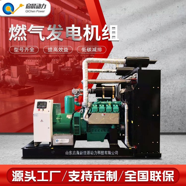 啟晨動力燃氣發(fā)電機組250kw沼氣天然氣發(fā)電機機組性能穩(wěn)定