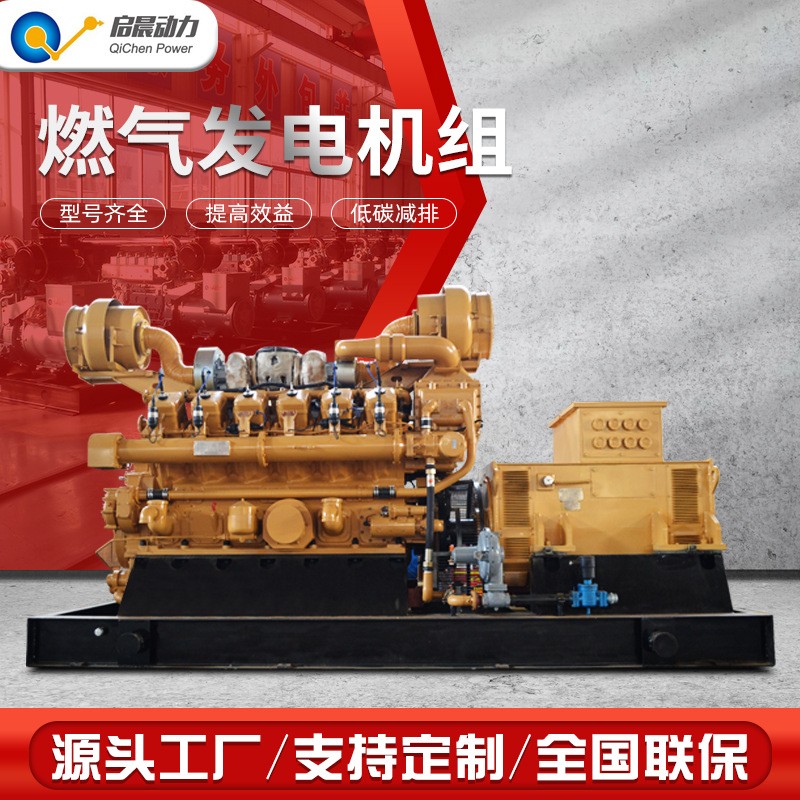 啟晨動(dòng)力500KW石油伴生氣發(fā)電機(jī)組沼氣天然氣發(fā)電燃?xì)獍l(fā)電機(jī)
