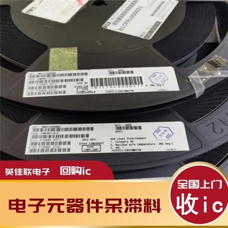 收購手機字庫回購ic電解電容電感電阻電子元件