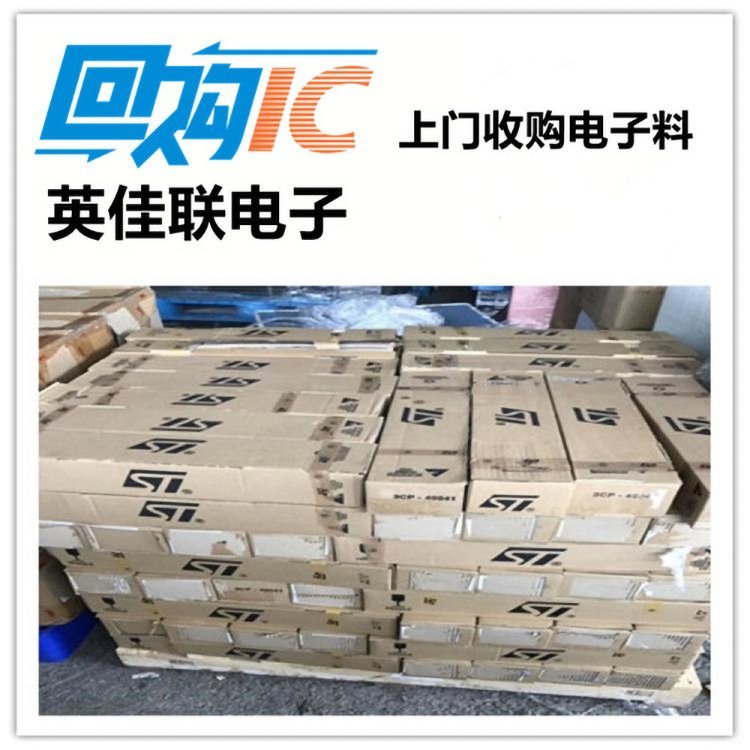 收購驅(qū)動IC_LED驅(qū)動芯片回收庫存電子物料電感磁珠