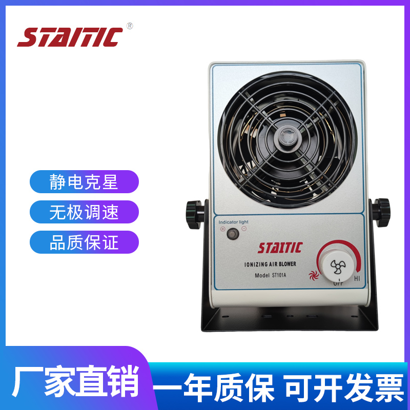 單頭離子風扇低噪101a