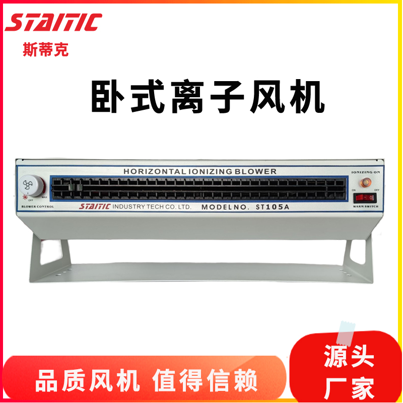 臥式離子風(fēng)機(jī)除靜電臺式懸掛靜電消除器工業(yè)暖風(fēng)等離子風(fēng)扇斯蒂克