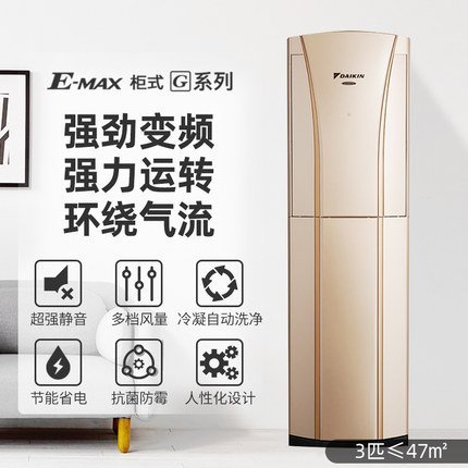 大金立柜空調(diào)EMAXG系列一級變頻冷暖大3匹空調(diào)家用立式柜機客廳FVXG172WC-N