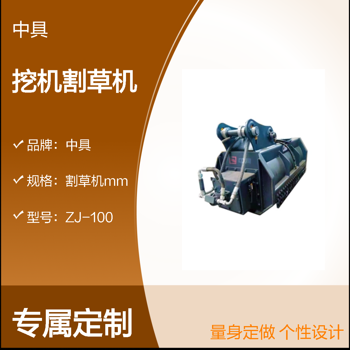 中具挖機(jī)割草機(jī)高效打草機(jī)輕松應(yīng)對(duì)草坪維護(hù)-適用于大型開(kāi)荒