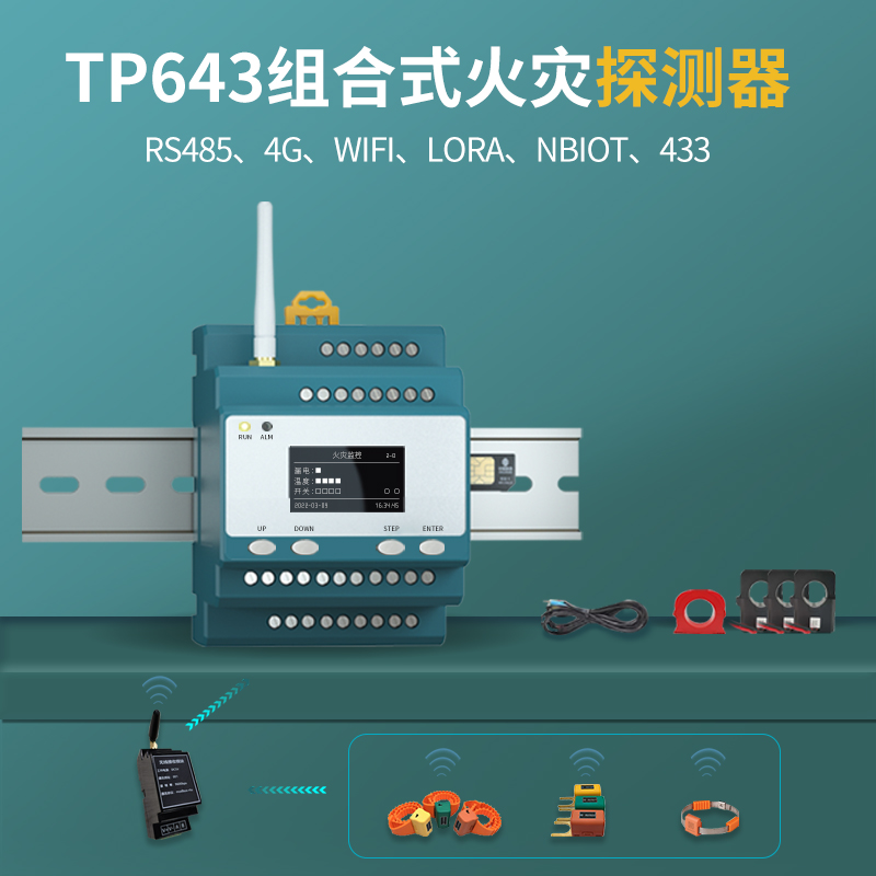 【拓普瑞】電氣報(bào)警探測器TP643組合式電氣火災(zāi)監(jiān)控探測器