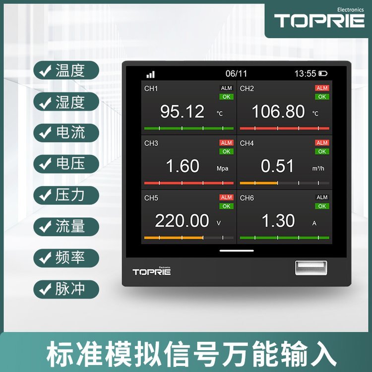 【拓普瑞】TP740無紙記錄儀1-12路任選觸屏溫度數(shù)據(jù)記錄器