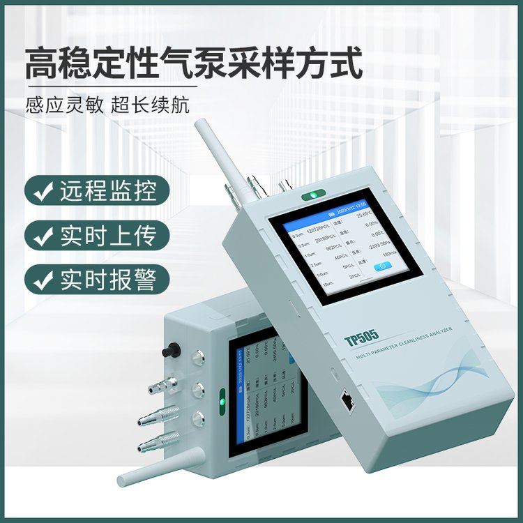拓普瑞TP505塵埃粒子計(jì)數(shù)器粒子分析檢測儀無塵室顆粒計(jì)數(shù)器