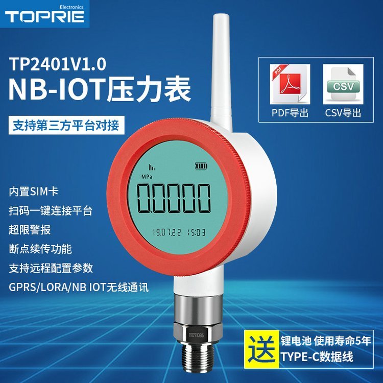 【拓普瑞】LORA無線壓力傳感器TP2402智能管網(wǎng)壓力表