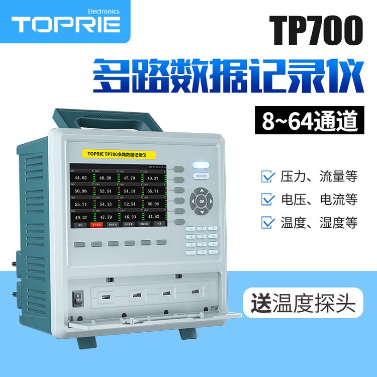 【拓普瑞】高精度多路溫度記錄儀TP700多通道數據采集儀