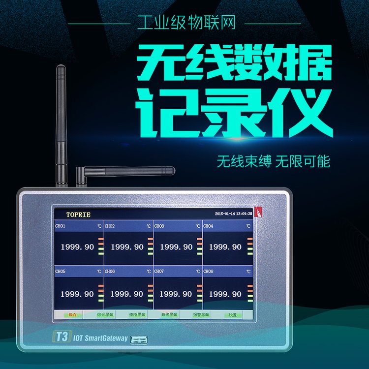 【拓普瑞】便攜式無(wú)紙記錄儀無(wú)線(xiàn)溫度記錄儀GPRS物聯(lián)網(wǎng)主機(jī)