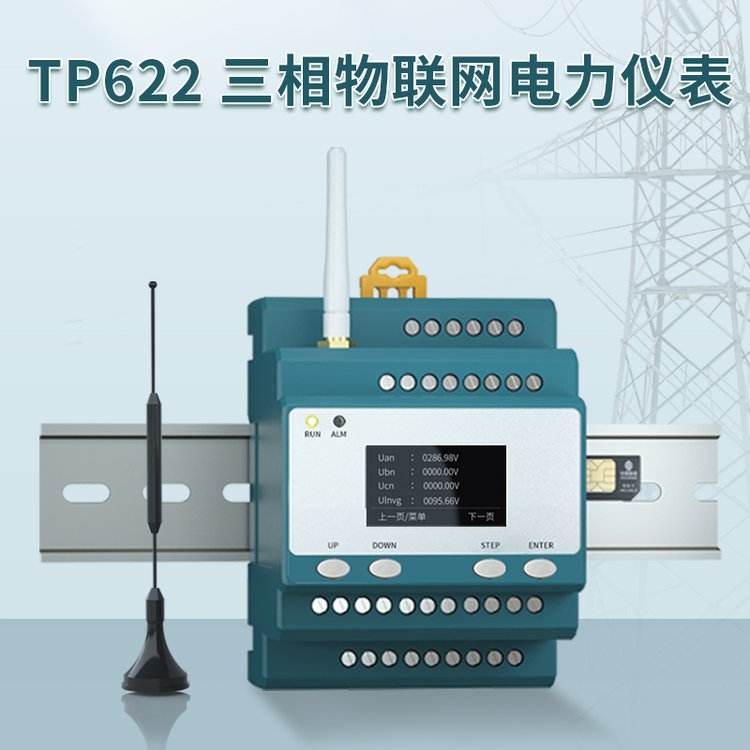 【拓普瑞】TP622復費率電能表Zui大需量電度表