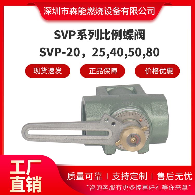 SVP-20,25,40,50,80燃氣比例蝶閥比例馬達專用