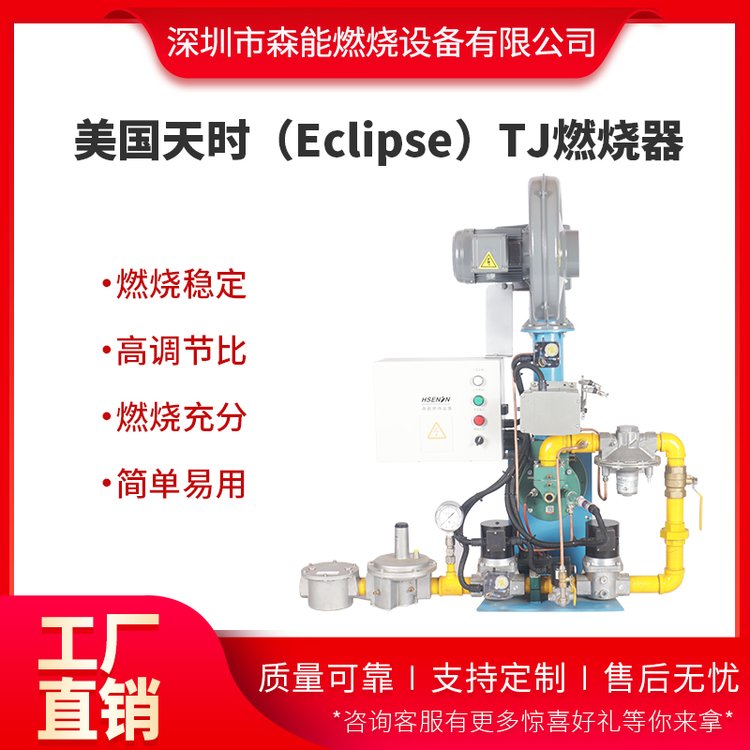 ECLIPSE天時(shí)TJ燃?xì)鉄旌娓蔂t加熱爐熔煉爐用燃?xì)馊紵? title=