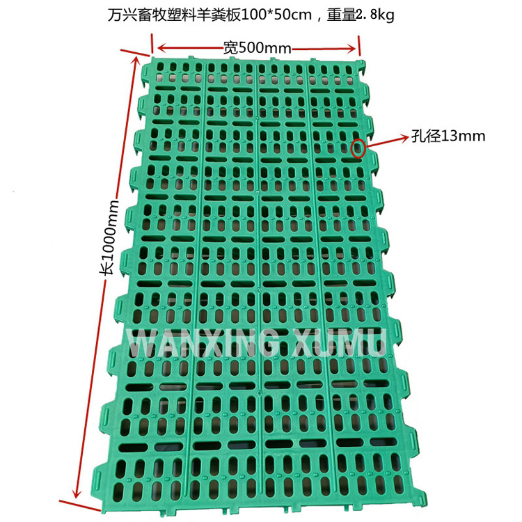 供應(yīng)萬興畜牧羊用漏屎板規(guī)格100×50厘米小孔保育羊床