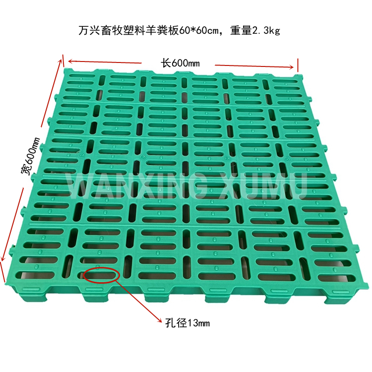 萬(wàn)興畜牧羊舍羊床用羊用漏糞板規(guī)格600x500mm