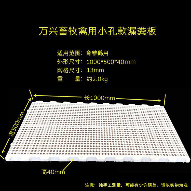 萬興畜牧雞舍用防滑雞用漏糞板1200×500×40cm