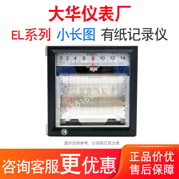 熱處理溫度記錄儀EL100-010-1000大華儀表廠小長圖回火爐有紙記錄