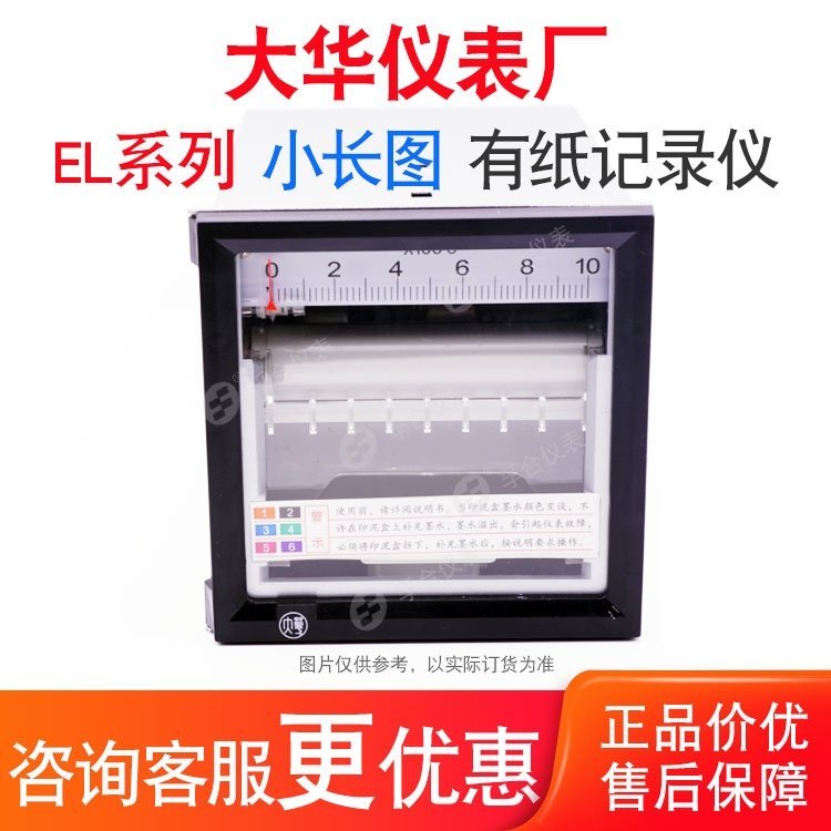 EL100-060-1000℃大華儀表廠小長(zhǎng)圖熱處理溫度打印自動(dòng)平衡記錄儀