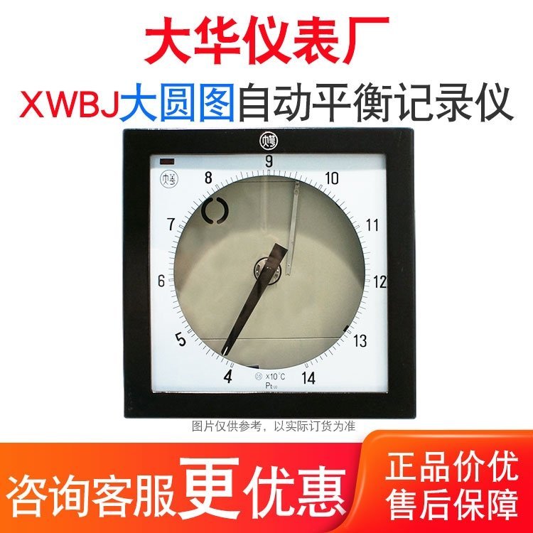 大華儀表廠XWBJ-101大圓回火爐熱處理溫度自動平衡記錄儀S1400℃