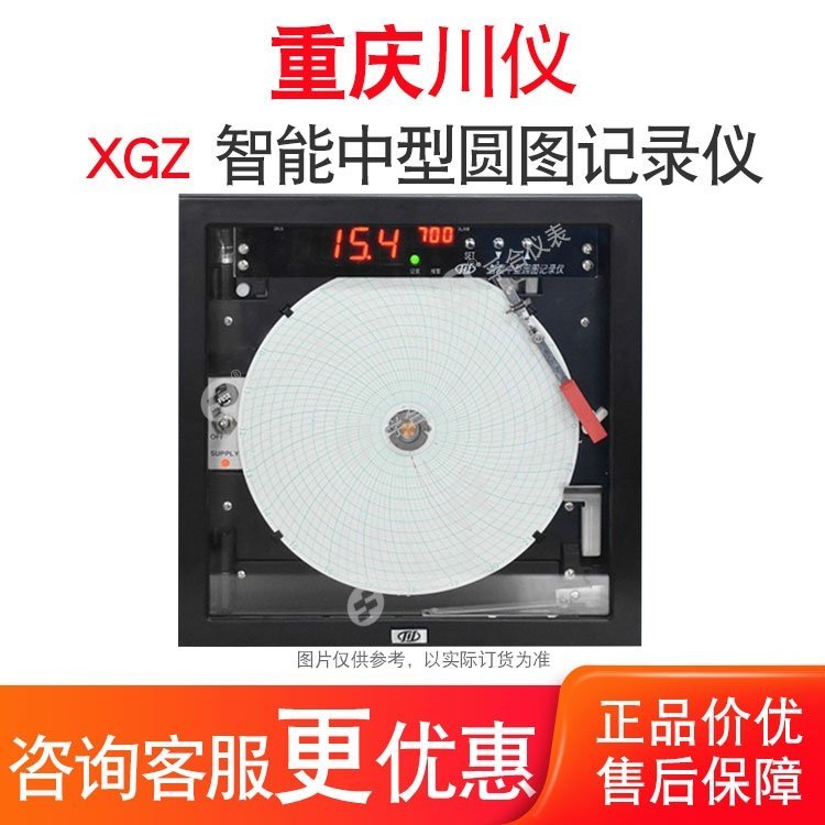 XGZ-101數(shù)字顯示智能中型圓圖記錄儀川儀壓力溫度記錄熱處理爐