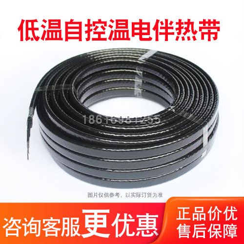 低溫自調(diào)控電伴熱帶ZR-DBR-25-PF220V阻燃防爆自限溫電熱帶加熱線