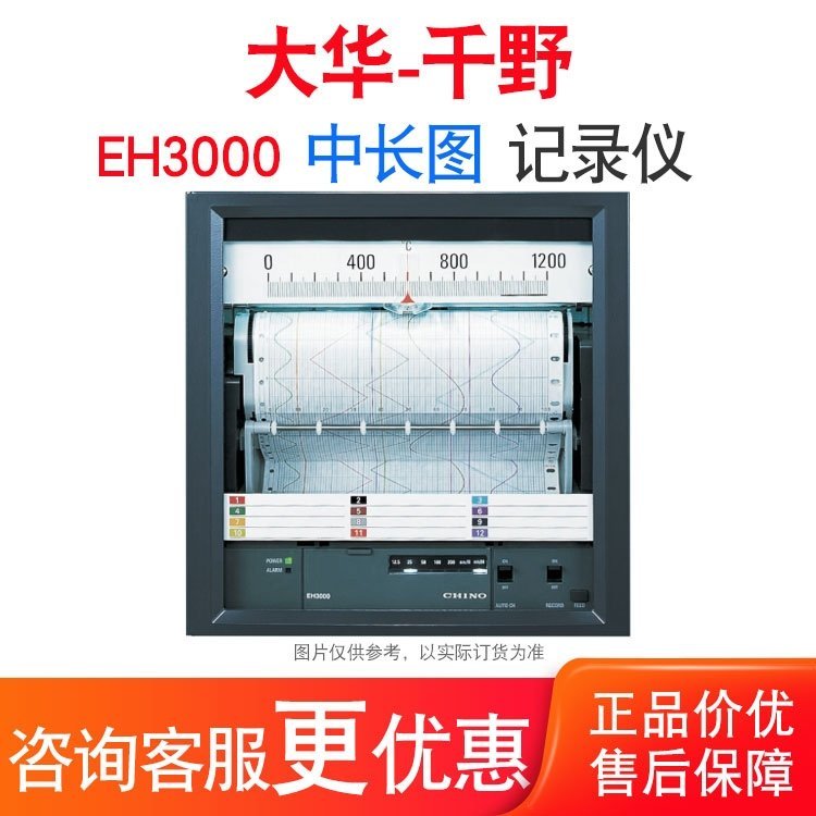 大華千野溫度記錄儀EH3000中長(zhǎng)圖有紙曲線儀EH3D65-000日本CHINO