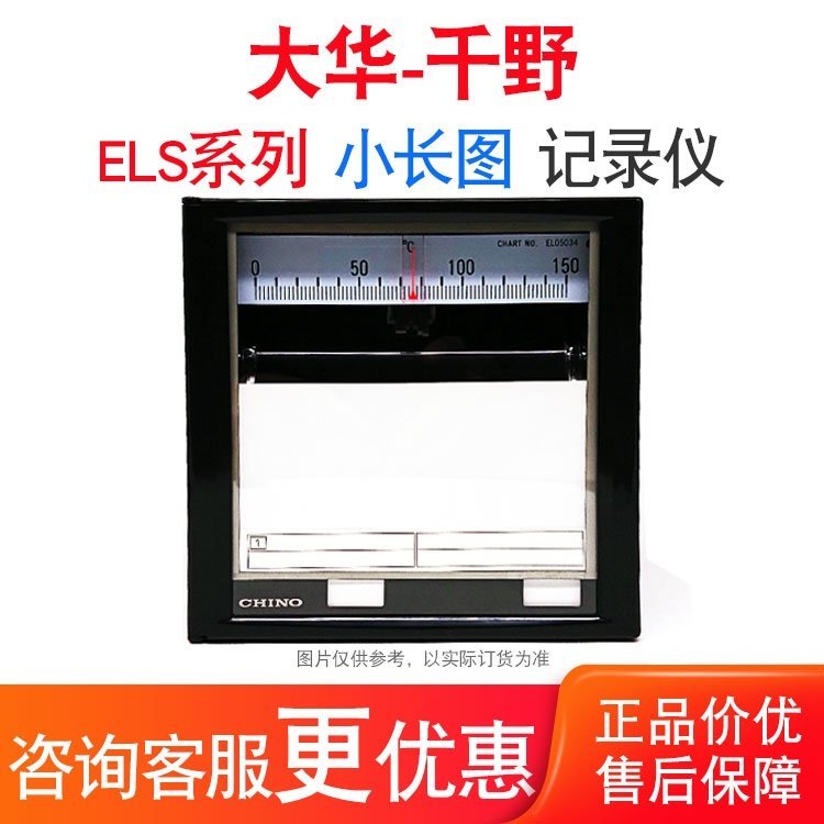 大華千野熱處理爐溫度記錄儀ELSD65-000K0-1000日本CHINO有紙記錄