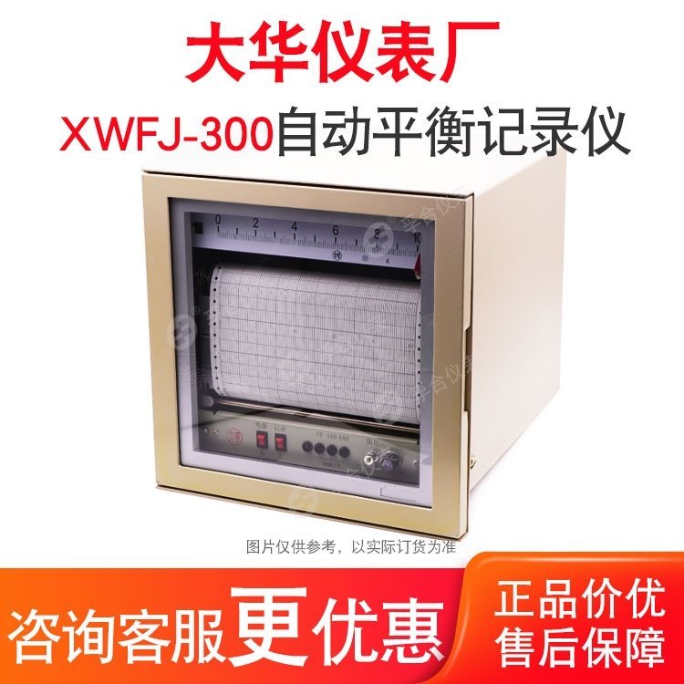 XWFJ-3006\/12通道打點(diǎn)熱處理爐溫度自動(dòng)平衡記錄儀大華儀表廠