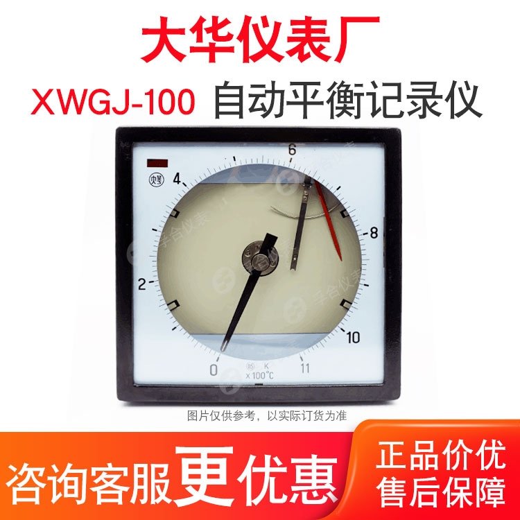 XWGJ-100中型圓圖自動(dòng)平衡記錄儀大華儀表廠圓盤(pán)曲線熱處理溫度儀