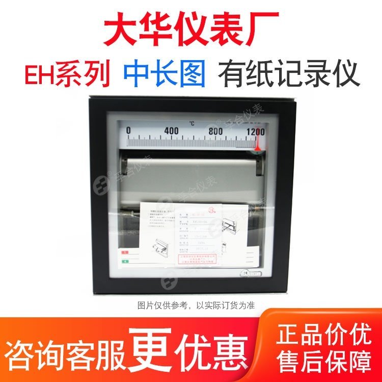 EH100-12大華儀表廠12通道熱處理爐溫度記錄儀自動(dòng)平衡儀曲線打印