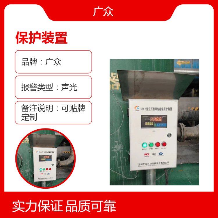 廣眾KZB-3型聲光報(bào)警儲(chǔ)氣罐過熱保護(hù)裝置空壓機(jī)風(fēng)包超溫監(jiān)測