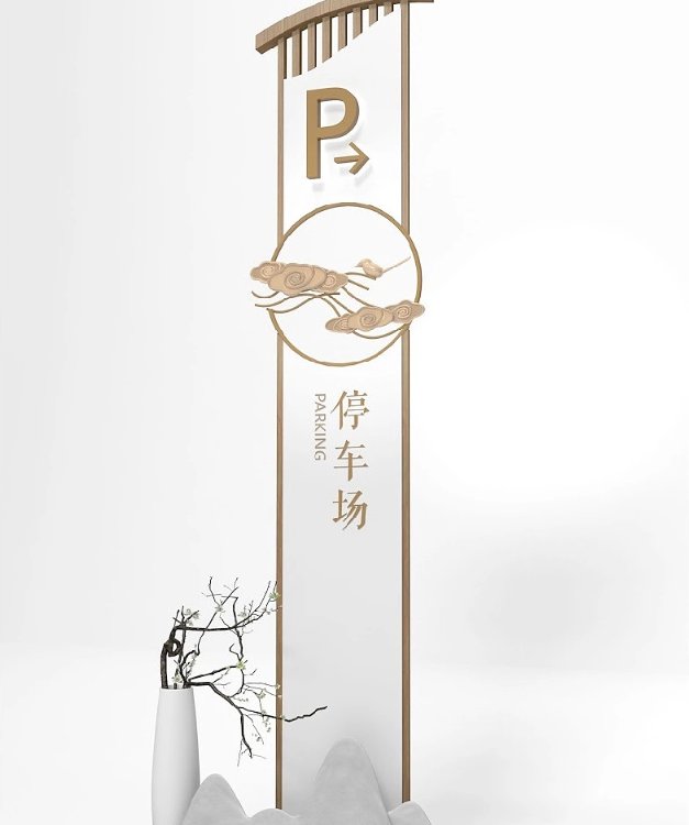 地下車(chē)庫(kù)入口標(biāo)識(shí)牌按需定制做工精細(xì)品質(zhì)保證堅(jiān)固耐用
