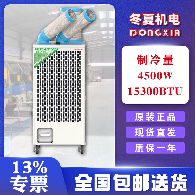 冬夏戶(hù)外移動(dòng)式小空調(diào)SAC-45崗位降溫設(shè)備
