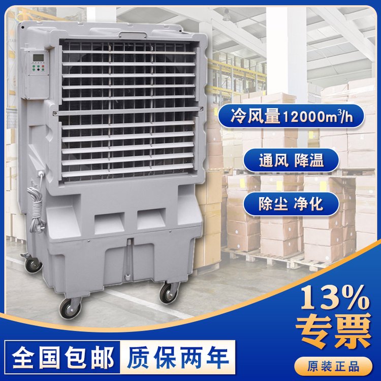 工業(yè)移動(dòng)式循環(huán)制冷風(fēng)機(jī)KT-24崗位降溫設(shè)備