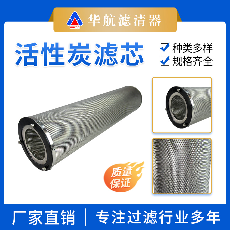 304不銹鋼活性炭濾筒活性炭纖維空氣過(guò)濾芯工業(yè)廢氣處理