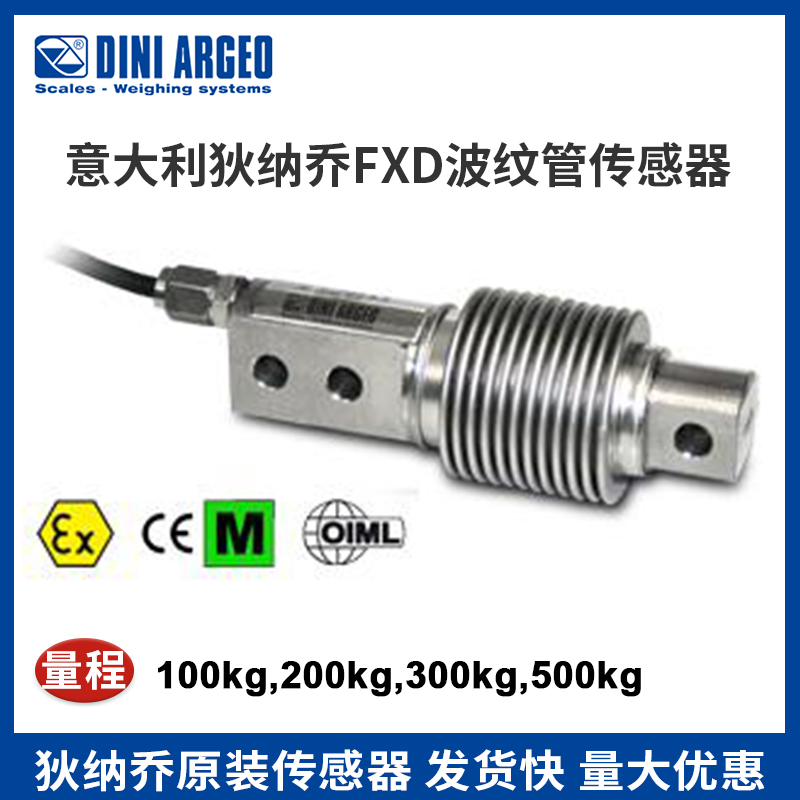 狄納喬FXD波紋管稱重測(cè)力傳感器IP68配屏蔽電纜