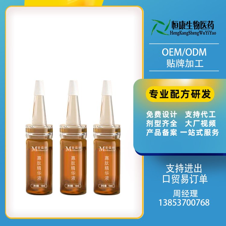 寡肽精華液貼牌定制電商院線護膚品oem\/odm代工生產(chǎn)