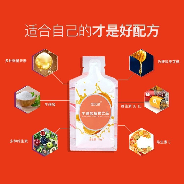 ?；撬嶂参镲嬈焚N牌加工特膳多維牛磺酸片特膳耐力運(yùn)動(dòng)類產(chǎn)品