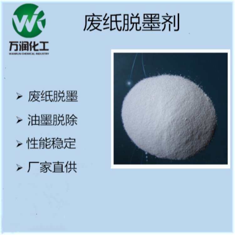萬潤廢紙紙張脫墨劑粉末碎漿機內添加使用過程污染小