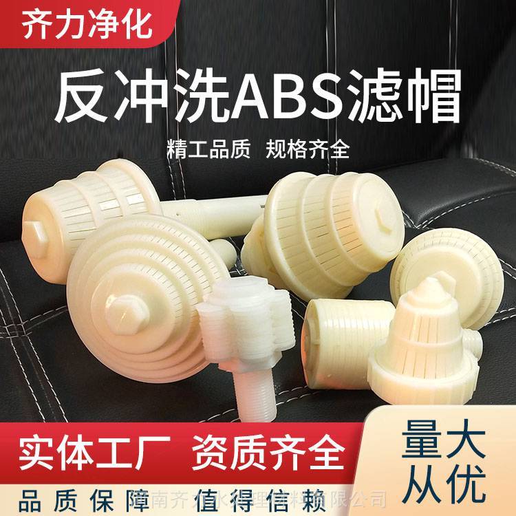 大連ABS排水帽污水處理長(zhǎng)短柄塔型濾頭反沖洗***