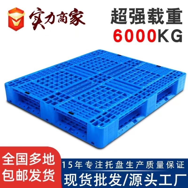 川字加剛加厚塑料托盤(pán)托板地面專(zhuān)用防潮網(wǎng)格防水立體地面長(zhǎng)方形