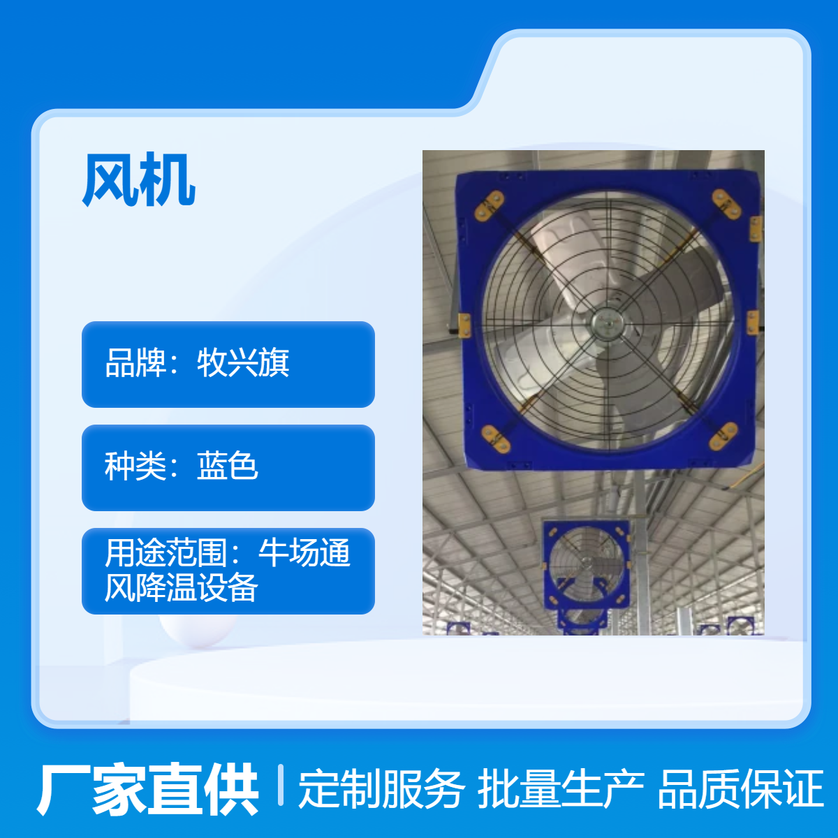 牛舍風(fēng)機(jī)1000型PE材質(zhì)26kg風(fēng)扇直徑1100mm安裝距離6m功率410W