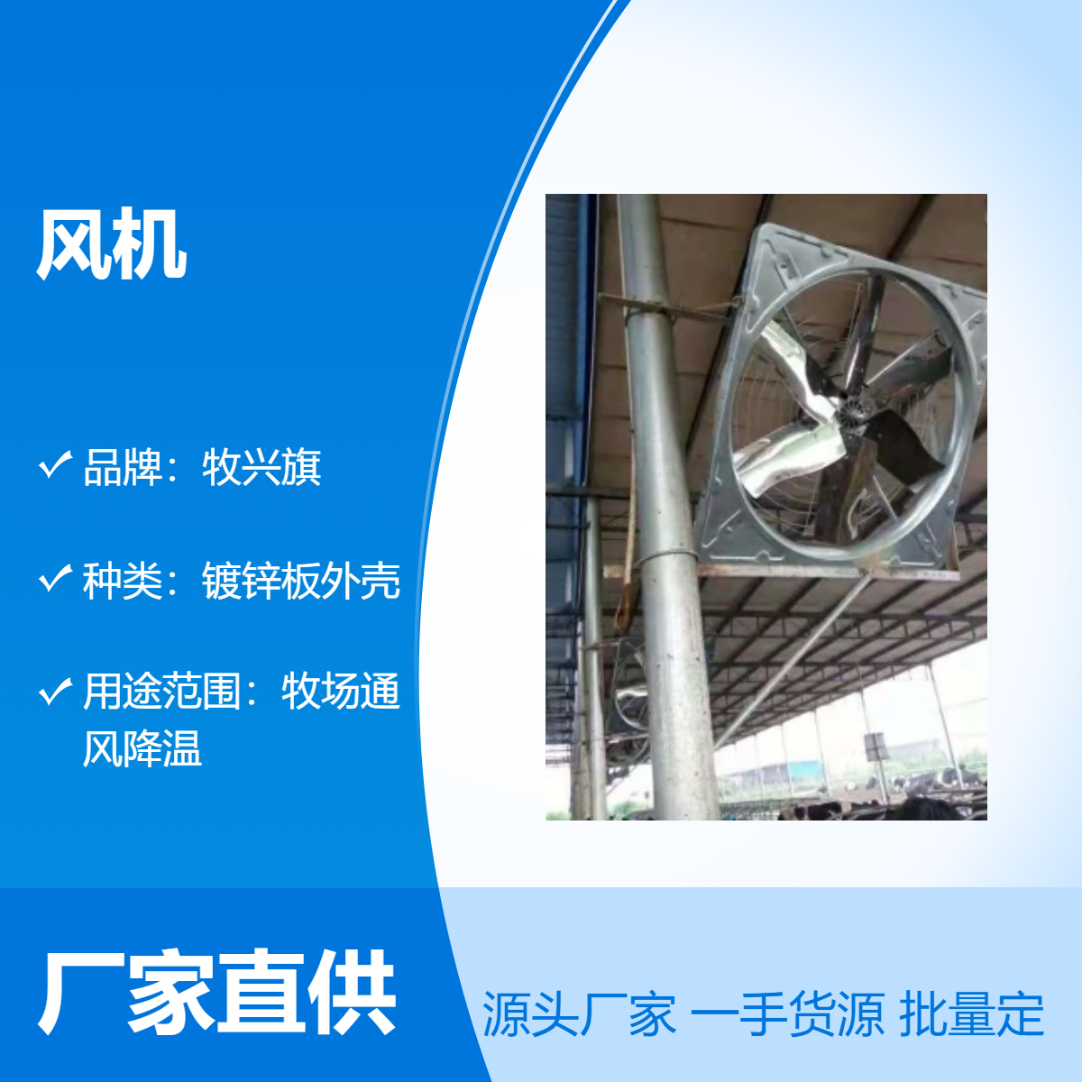 養(yǎng)殖場懸掛式牛舍風機鍍鋅板外殼牛場風扇通風降溫設備